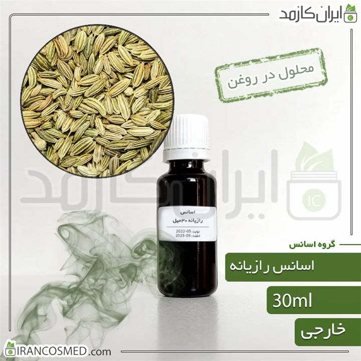 اسانس رازیانه وارداتی Fennel essence